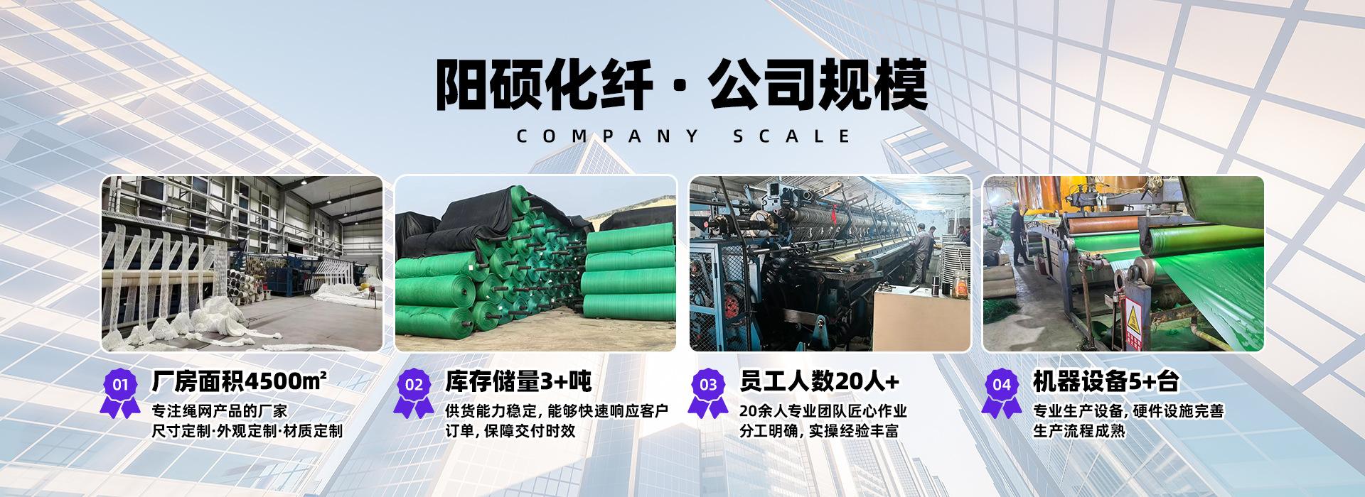 飞腾化纤绳网